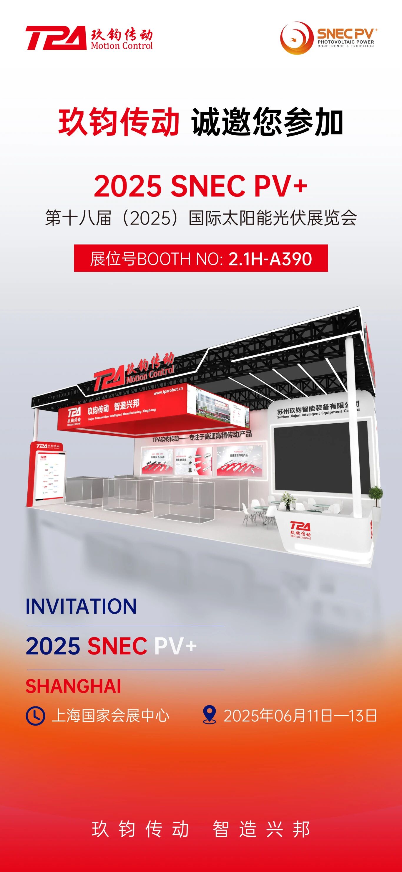 展会预告丨TPA玖钧传动邀您共赴SNEC2025国际太阳能光伏展,2.1H-A390!